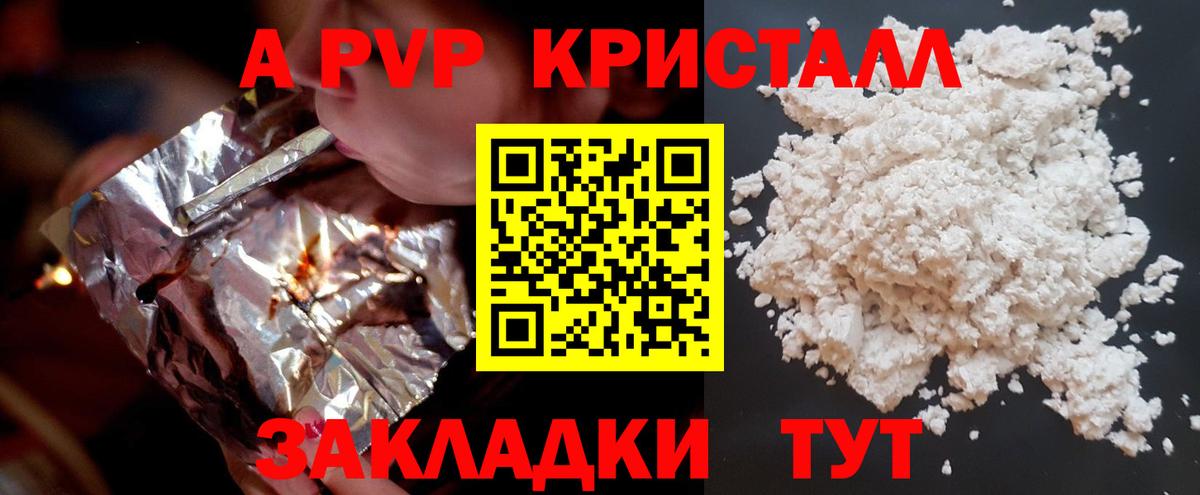 Донской  A PVP Crystall  Альфа ПВП мука  закладка  Вход с VPN  А ПВП мука 
