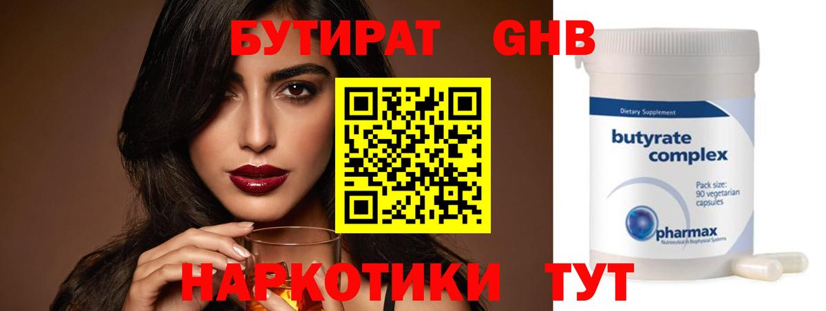 Бутират жидкий экстази  Вход с VPN  Бутират  Донской 